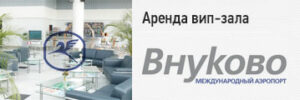 Внуково